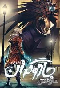 جادوگران 1 (بخش اول)