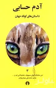 آدم حسابی