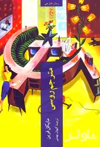 مترجم روسی
