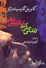 زندگی می‌کنم تا گزارش دهم