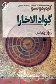 گوادالاخارا