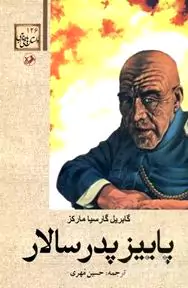 پاییز پدرسالار
