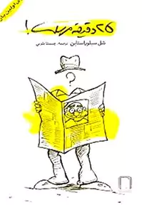 25 دقیقه مهلت