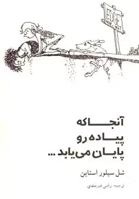 آنجا که پیاده‌رو پایان می‌یابد