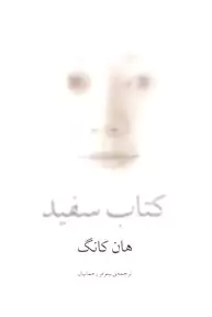 کتاب سفید
