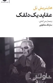جلد کتاب عقاید 1 دلقک