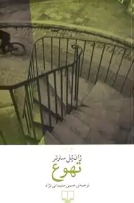 تهوع