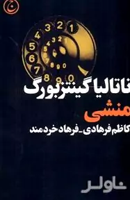 منشی