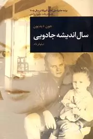 سال اندیشه جادویی
