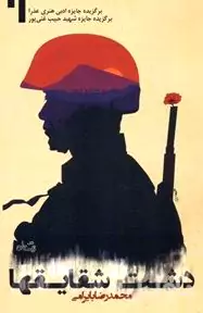 دشت شقایق‌ها