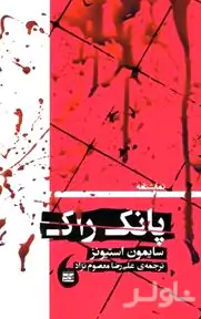 پانک راک