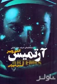آرتمیس