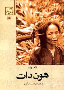 هون‌دات