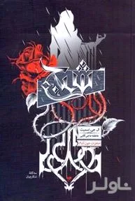 جلد کتاب شبح (3 گانه شکارچیان 1) خاطرات خونآشام 8