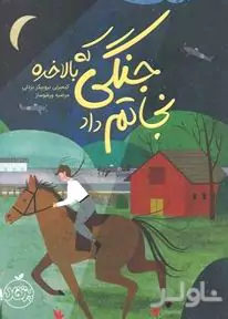 جنگی که بالاخره نجاتم داد