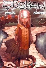 استخوان‌قاپ