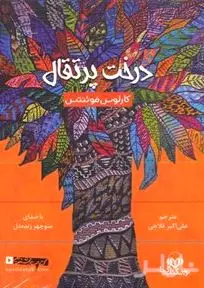 درخت پرتقال
