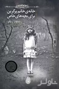 خانه خانم پرگرین برای بچه‌های خاص