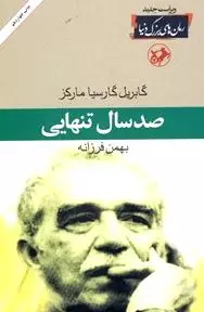 100 سال تنهایی