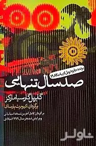 100 سال تنهایی