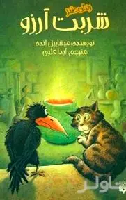 شربت آرزو