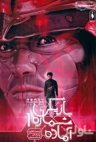 بازیکن شماره 1 آماده (5 طرح)