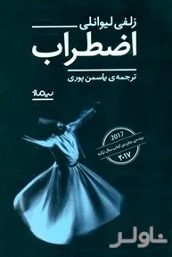جلد کتاب اضطراب