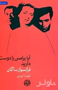 آیا برامس را دوست دارید