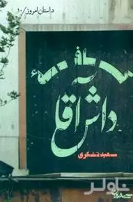 کافه داش آقا