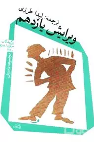 ویرایش یازدهم