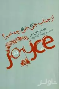 از جناب جی جی چه خبر