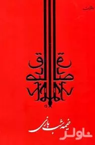 خیمه‌شب بازی