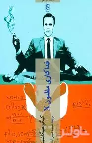 فداکاری مظنون x