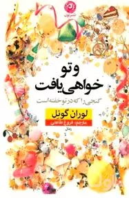 و تو خواهی یافت گنجی را که در تو خفته است