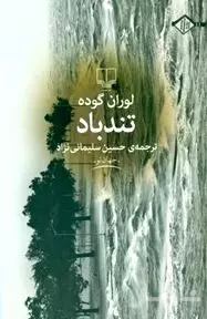 تندباد