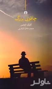 چاقوی بزرگ