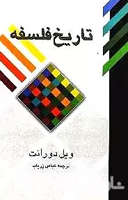 تاریخ فلسفه