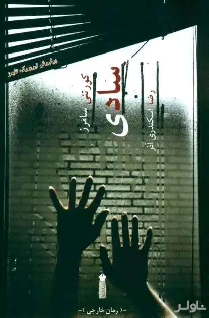 سادی