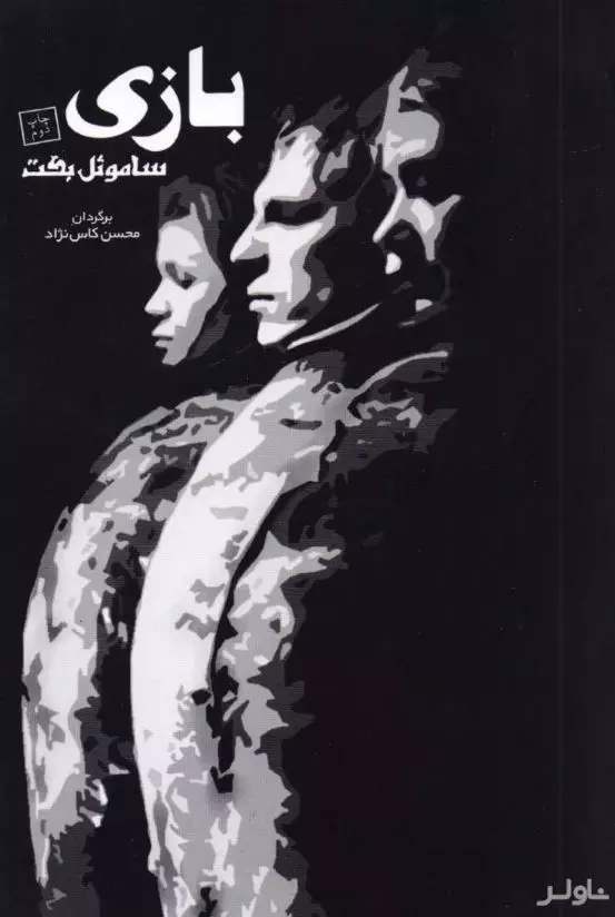 بازی