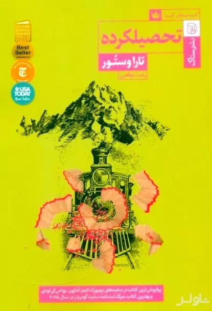 تحصیل‌کرده