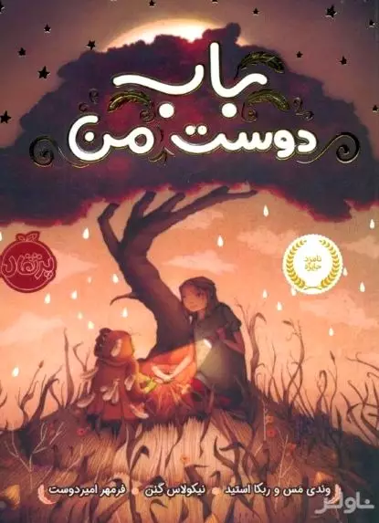 باب دوست من