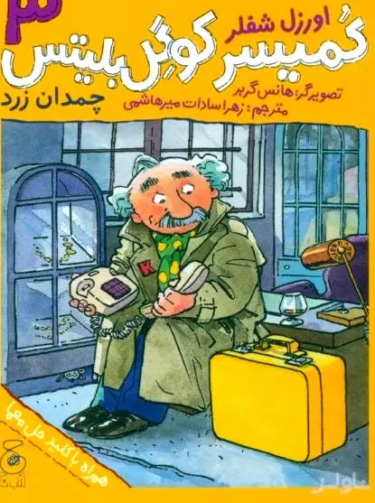 چمدان زرد (کمیسر کوگل بلیتس 3)