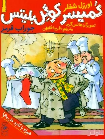 جوراب قرمز (کمیسر کوگل بلیتس 1)