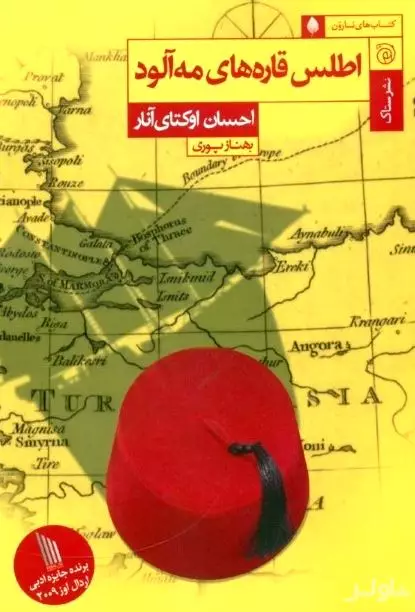 اطلس قاره‌های مه‌آلود