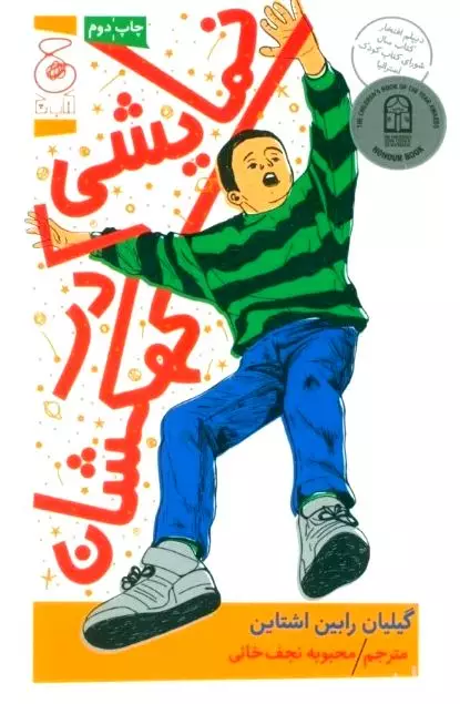 نمایشی در کهکشان