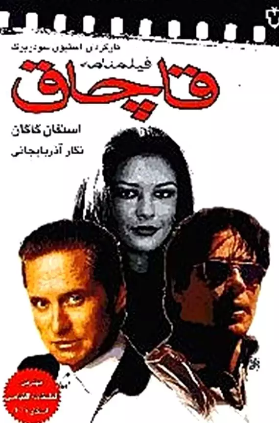قاچاق