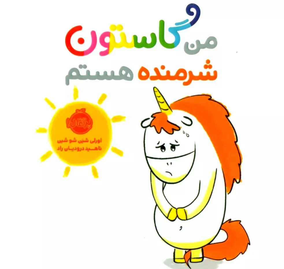 من گاستون شرمنده هستم