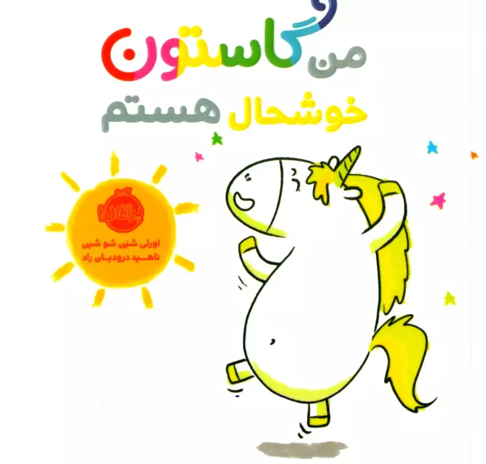 من گاستون خوشحال هستم