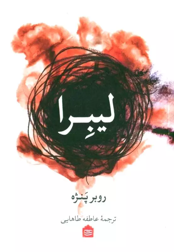 لیبرا