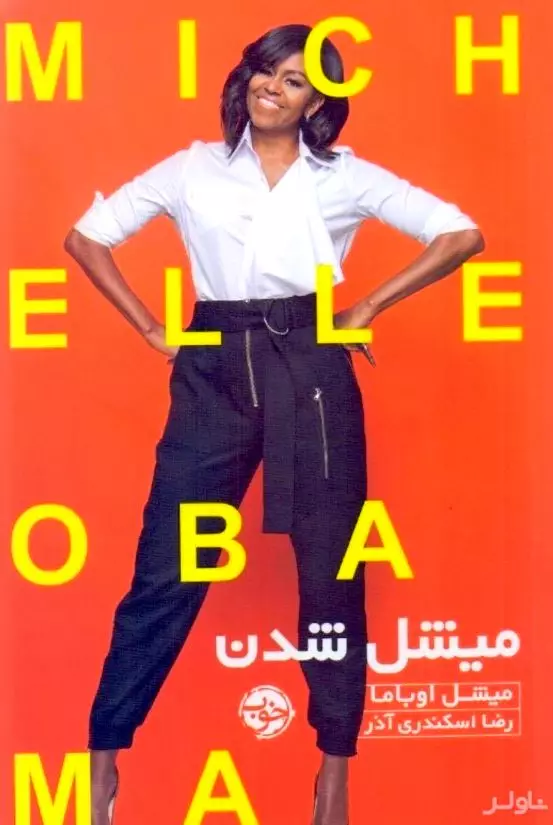 میشل شدن